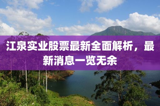 風(fēng)軟一江水 第16頁