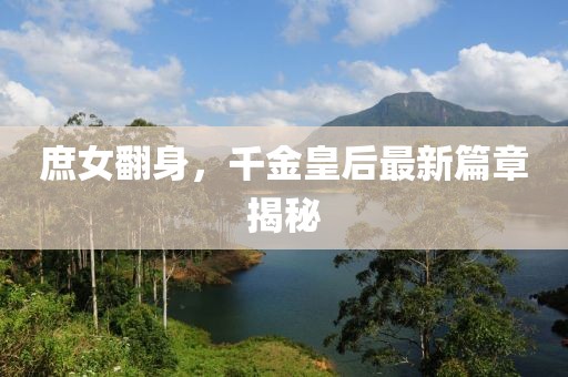 笑我太癡狂 第13頁
