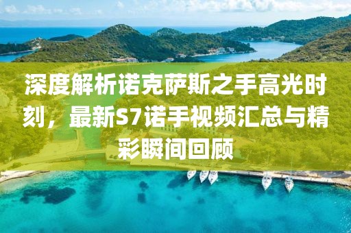 源味 第13頁