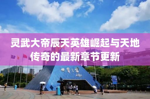 源味 第11頁