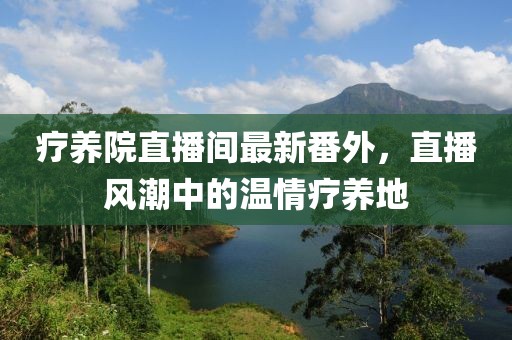 怕你松手 第12頁