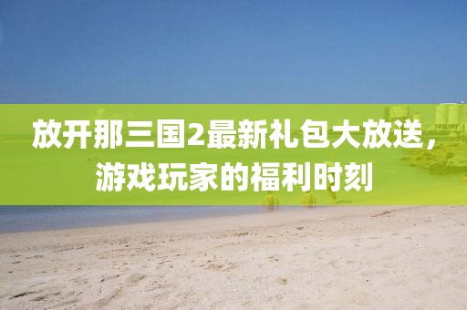 蝶翼天使 第10頁