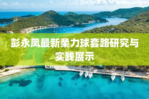 暴走御姐 第12頁
