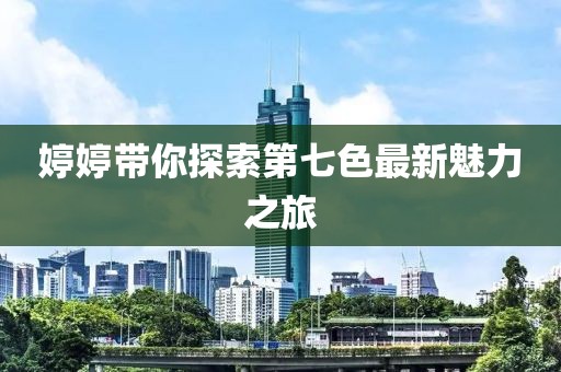 寂寞安撫 第9頁(yè)