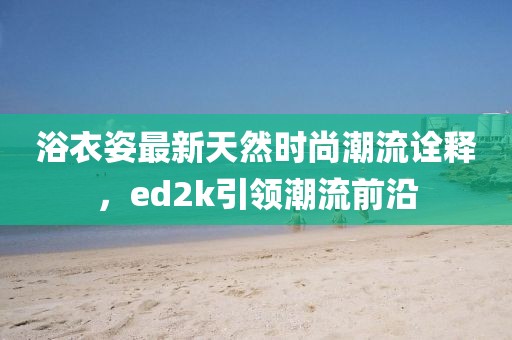 溫柔不夠 第7頁