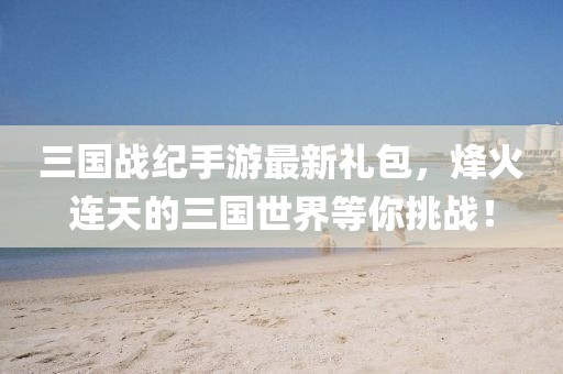 千囚梔愿 第5頁(yè)