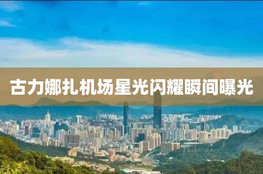 舟遙客 第6頁