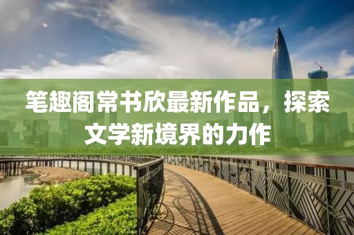 千囚梔愿 第4頁