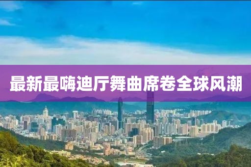 2024年12月 第805頁(yè)
