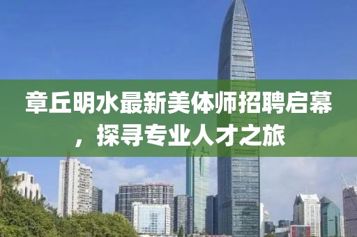 山河 第24頁(yè)