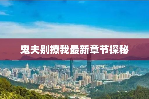 山河 第22頁