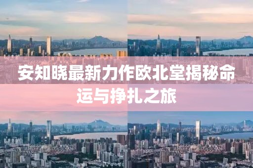暴雨與狂風(fēng) 第19頁